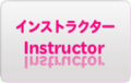 instructor.b.png